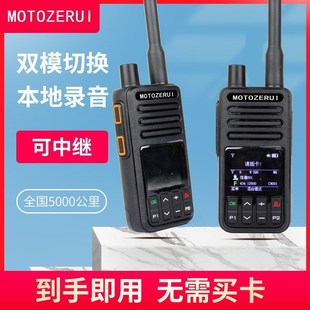 双模对讲机全国5000公里公网户外插卡5g通4G双模手持免续费
