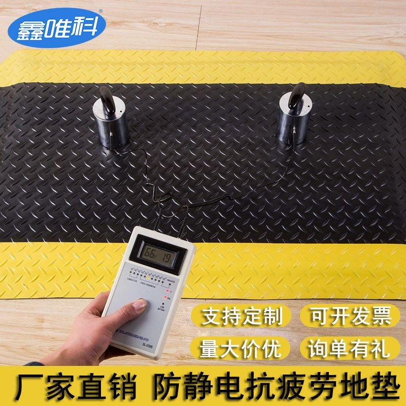 定制防静电地垫抗疲劳地垫防滑防静电桌垫带黄标警示耐磨减压脚垫