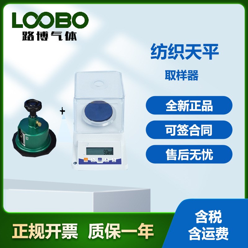 高精度 纺织电子称克重实验室 取样器电子天平便携式快速电称