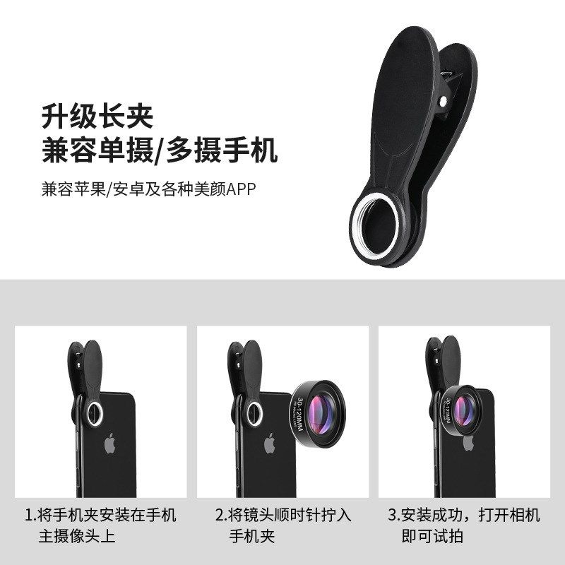 跨境远距离手机微距镜头30-120mm 远拍微距美甲美睫直播手机镜头,3C数码配件,手机镜头,淘宝优惠券,粉丝福利购,淘宝优惠卷