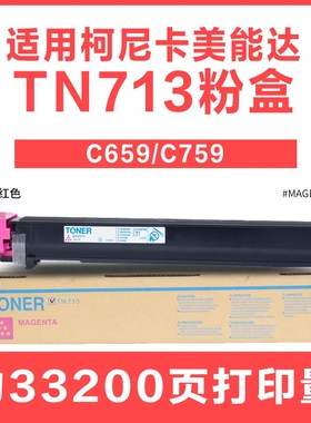 适用TN713美能达C659粉盒C759复印机墨盒IU712C成像鼓DV712显影仓