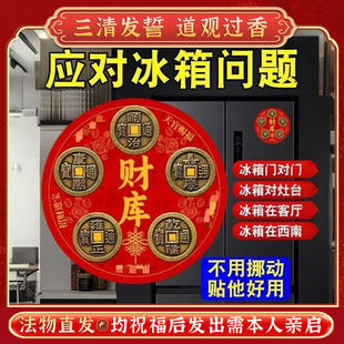 五帝钱门对门冰箱贴门对厨房客厅大门口卧室八卦铜钱压门槛