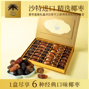 Siafa沙特椰枣中东特产伴手礼盒装6品类非蜜饯阿拉伯迪拜阿联酋级