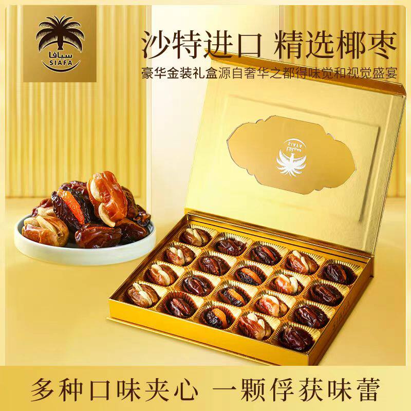 多口味沙特进口新鲜沙漠椰枣夹心伴手礼盒装350g非新疆阿联酋迪拜