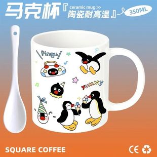 pingu可爱呆萌企鹅表情陶瓷杯高颜值情侣马克杯水杯礼物送朋友