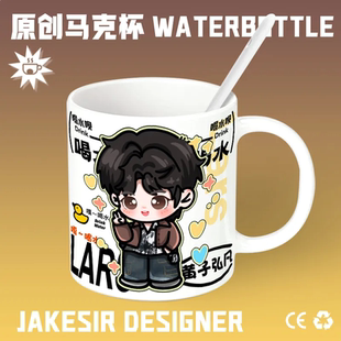 杨博文明星Q版卡通陶瓷水杯高颜值家用咖啡杯马克杯办公室水杯