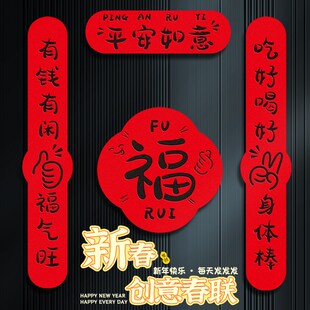 新年对联过年家用可爱创意小对联蛇年春节福字门幅装 2025新d款 饰