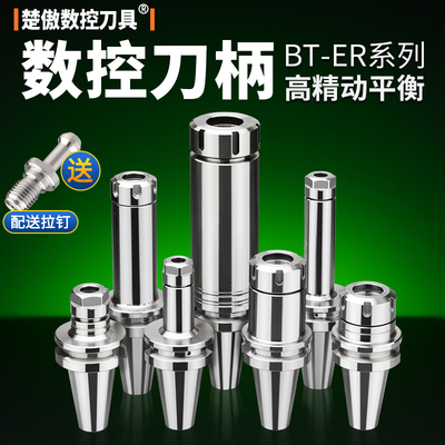 数控刀柄BT40BT30BT50ER夹头32er25 CNC加工中心高精度刀柄动平衡