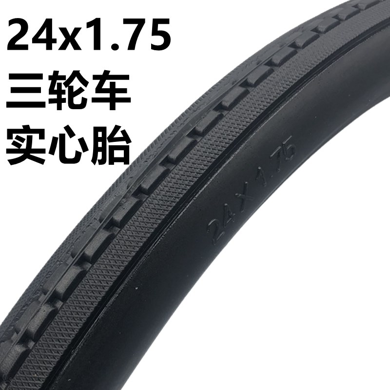 20x1.75人力三轮车微孔实心胎24x1.75弹力免充气轮胎20寸24寸