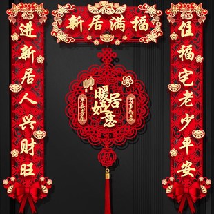 饰大门D门贴搬家礼物入宅仪式 磁吸对联乔迁之喜新居布置装 用品大