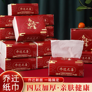 乔迁新居纸巾乔迁之喜抽取式 卫生纸新家搬家仪式 新房入宅布置装