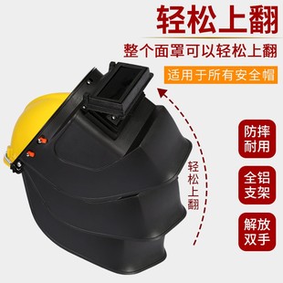 电焊面罩配安全帽支架氩弧v焊接焊工高空面罩电焊帽防烤脸防护面