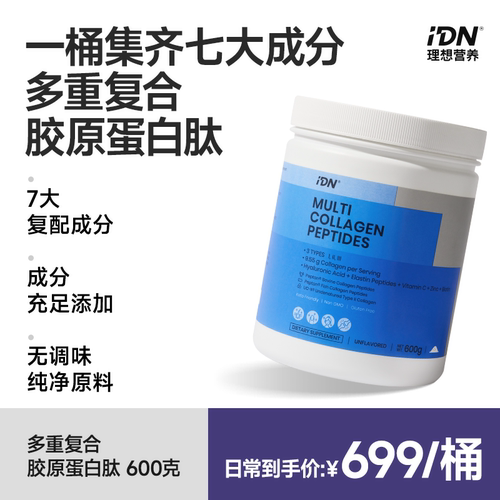 IDN牛骨胶原蛋白肽7大成分协同