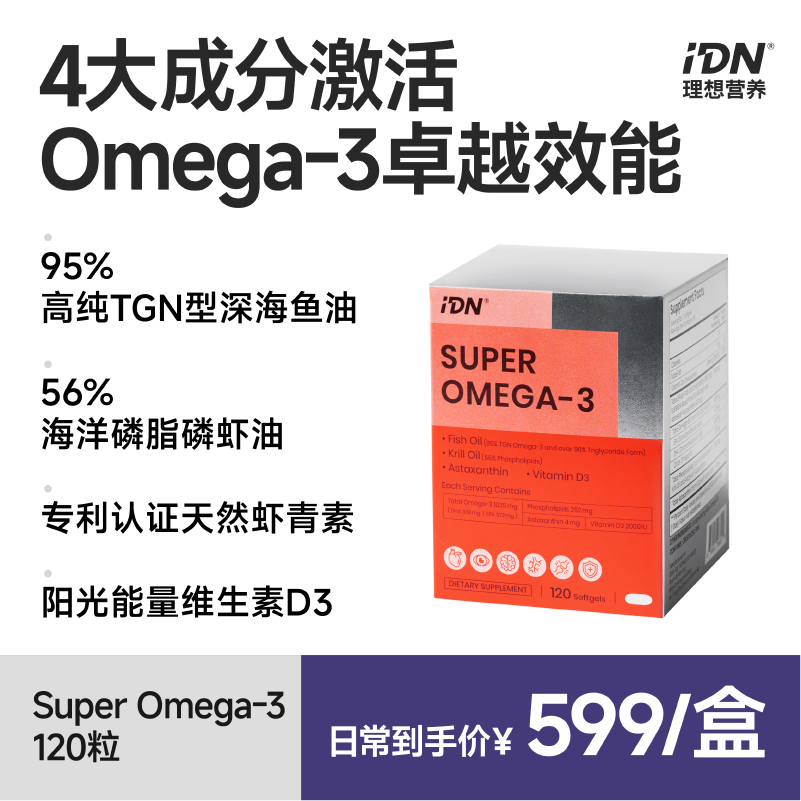 IDN理想营养深海鱼油Omega3成人