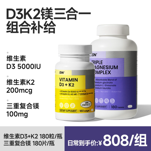 IDN理想营养D3K2三重复合镁