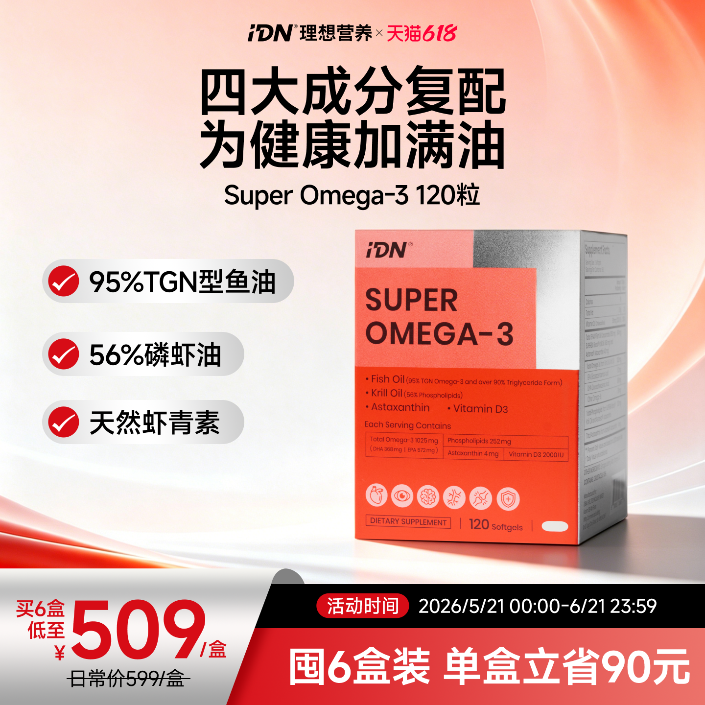 idn理想营养深海鱼油Omega3高纯度95%磷虾油虾青素DHA EPA软胶囊