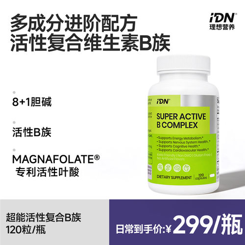 IDN超能活性复合维生素b族120粒