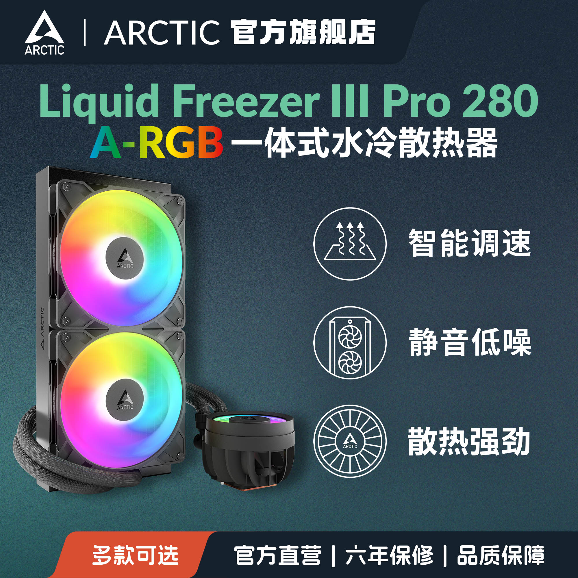 ARCTIC水冷CPU散热器一体式风扇图片