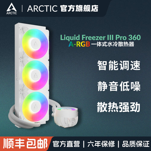 ARCTIC水冷CPU散热器一体式风扇