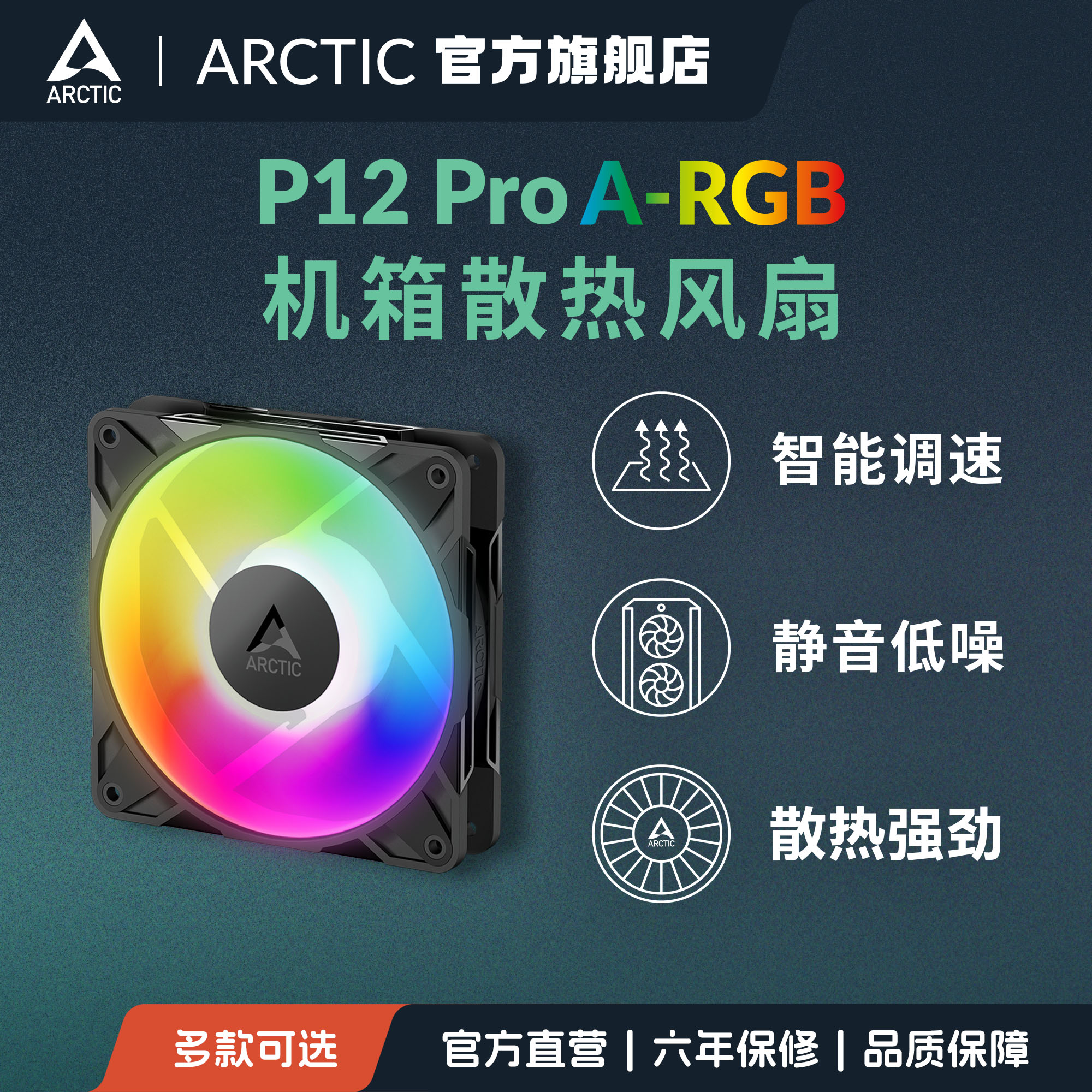ARCTICP12Pro12cm散热风扇ARGB图片