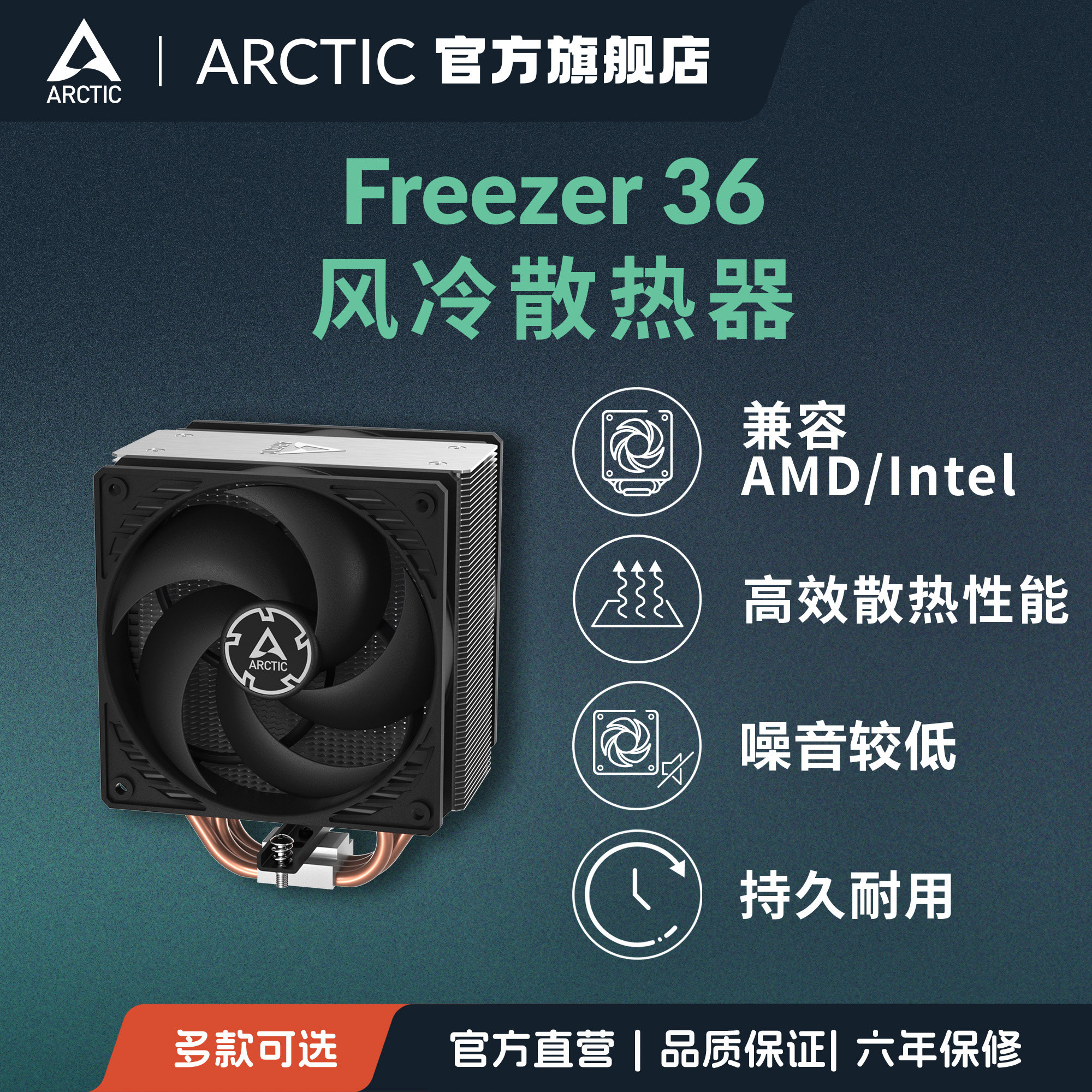 ARCTIC Freezer 36 原色单塔双风扇4热管风冷CPU散热器AMDIntel