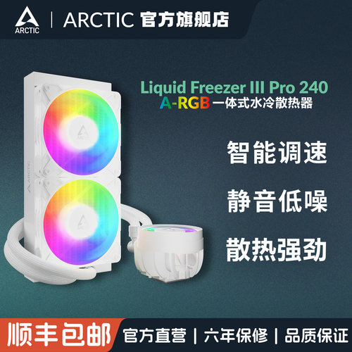 ARCTIC水冷CPU散热器一体式风扇