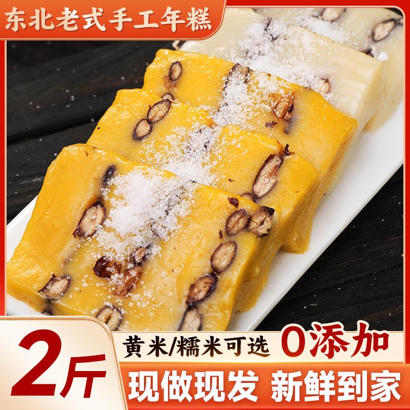 。东北特产老式切糕大黄米