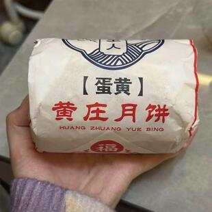 速发新日期黄庄月饼庄里人月饼老式手工月饼黄庄特产五仁蛋黄红豆