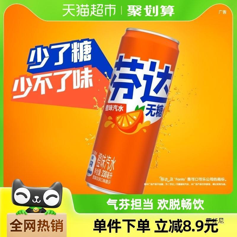 新货可口可乐 芬达含汽碳酸饮料摩登罐330ml*24罐整箱橙味汽水