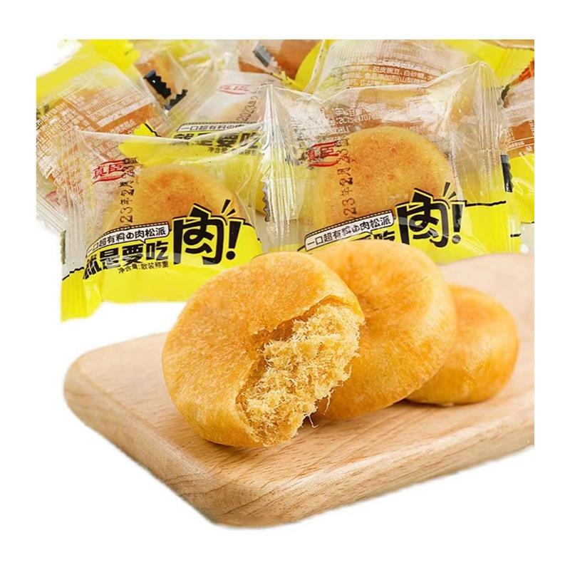 。真臣肉松饼蛋黄酥早餐糕点点心解馋充饥休闲零食整箱面包独立小