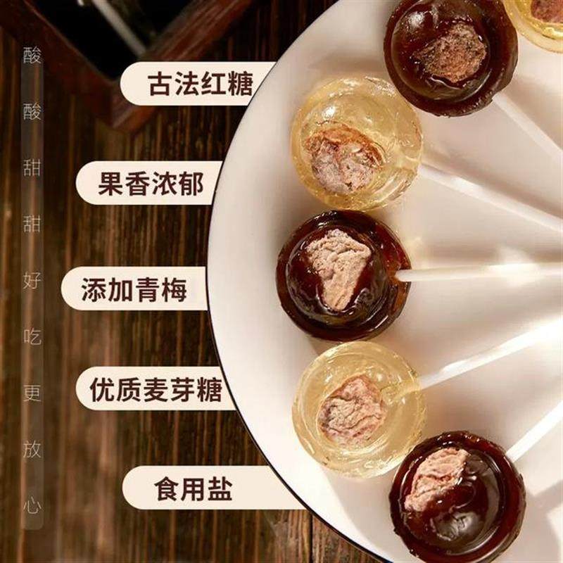 童年怀旧黑糖话梅棒棒糖酸甜乌梅夹心办公解馋话梅糖麦芽休闲食品