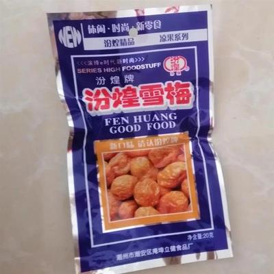 。板正汾煌雪梅杏梅酸甜杏