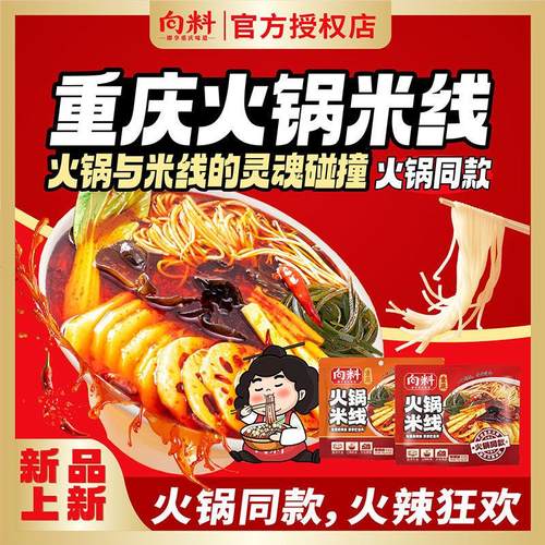 。火锅米线240g重庆火锅味
