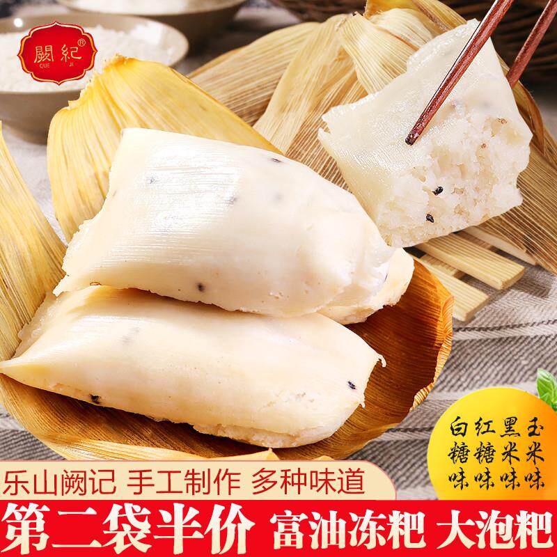 。四川乐山阙记纪叶儿粑出品丹棱富油冻粑手工包谷玉米大小泡粑78