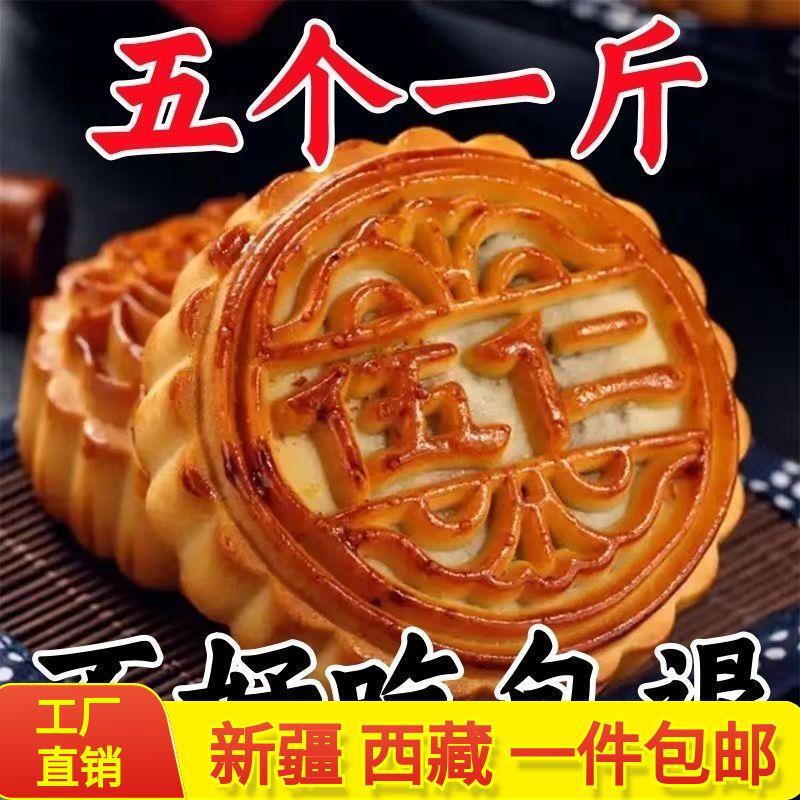 速发&新疆包邮西藏广式五仁月饼老五式五仁独立包装新鲜传
