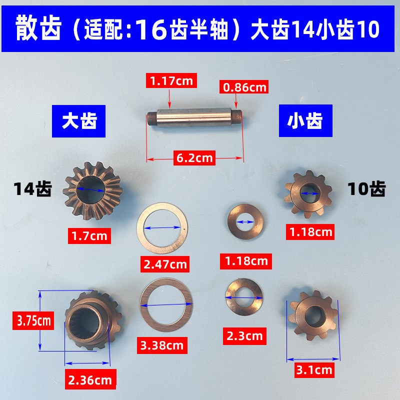 电动三轮车伞齿 18齿轮箱 16差速器齿轮包行星齿 小齿轮改装配件