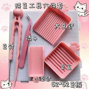 拼豆工具6件套装全套拼豆烫斗豆板豆针豆笔豆铲镊子拼豆材料包