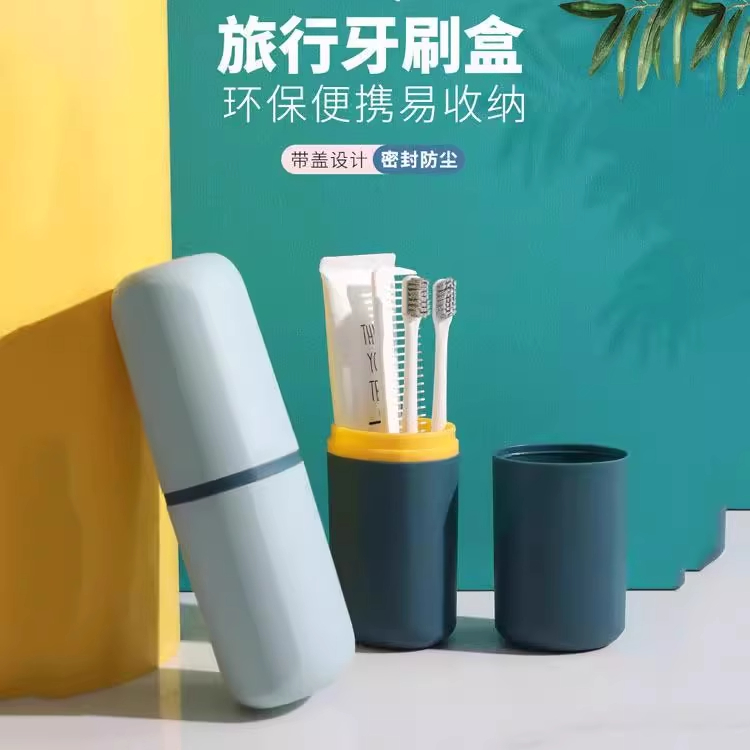旅行洗漱杯牙刷牙膏收纳盒