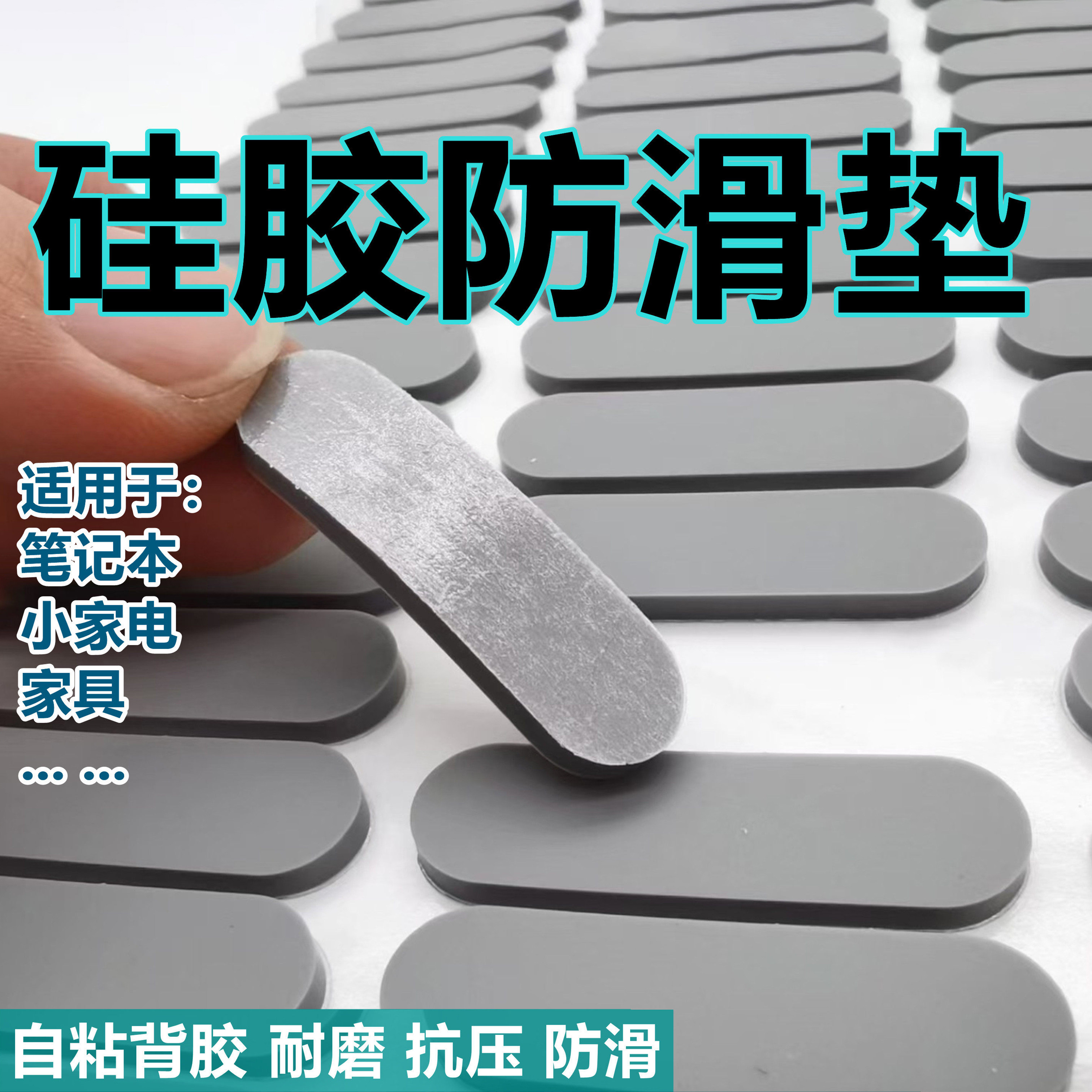 磨砂硅胶垫片笔记本小家电家具底部单面条形硅胶防滑贴自粘背胶