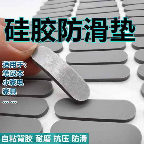 磨砂硅胶自粘条形防滑垫