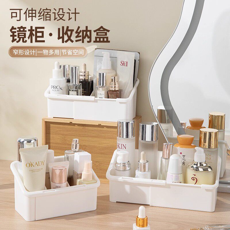 可伸缩镜柜化妆品桌面分格收纳盒