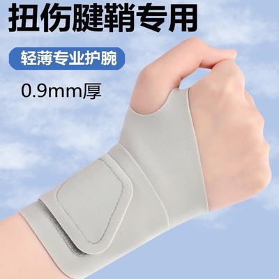 新款护腕手腕腱鞘炎男女款