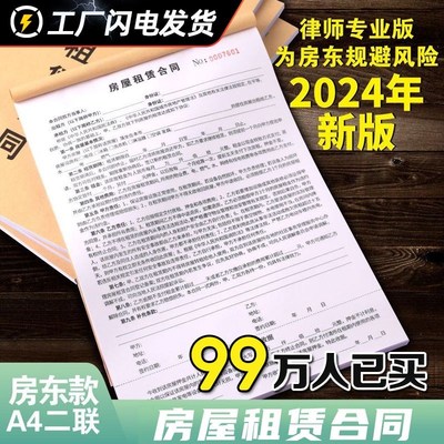 租房租赁合同商铺合约书出租房收房租单房租收租本房屋协议房东版