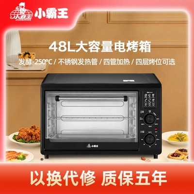 汉烤官电烤箱家用独立控温烘焙多功能48升大容量烤箱家庭2025新款