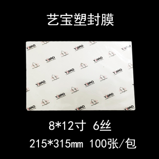 塑封膜c 包 8X12寸 12寸6丝8丝 7丝护卡膜过塑膜护卡膜100张