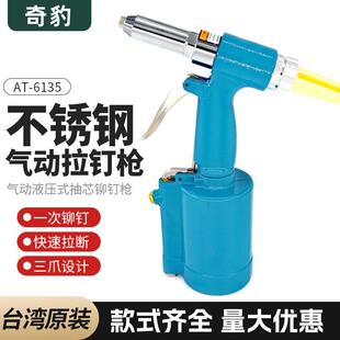 供应工业款 6135铆钉机量大价优 气动拉铆枪立式 油压抽蕊拉钉枪AT