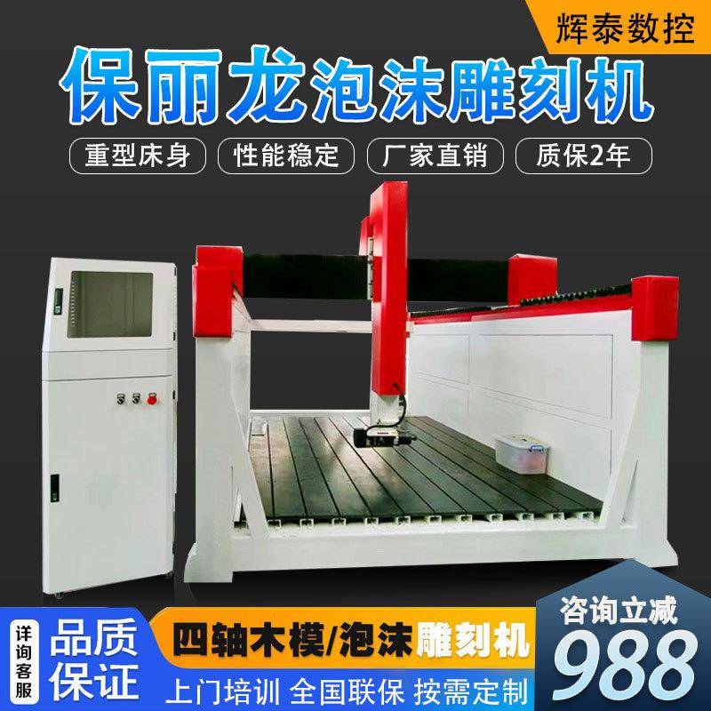 保丽龙泡沫雕刻机木模雕刻机婚庆道具美陈雕塑C消失模雕刻机