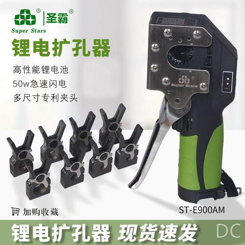 铜管扩管器ST—E900AM扩口器制冷工具空调电动扩喇叭口工具