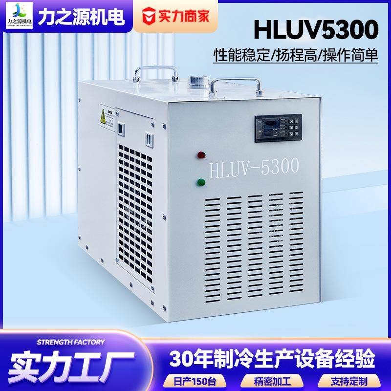 工业冷水机厂家HLUV5300激光切割雕刻主轴降温智能风冷注塑冷水机