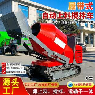 履带式 混凝土自上料搅拌车500L柴油版 搅拌运输车混凝土搅拌罐车